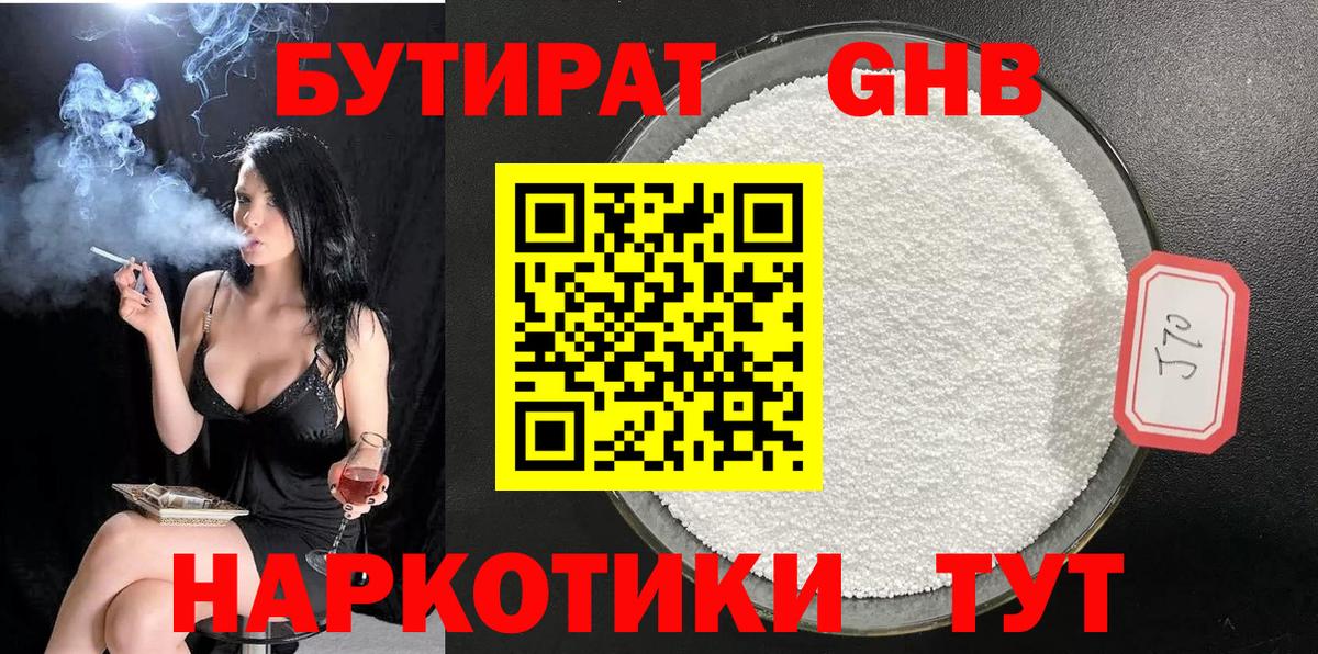 БУТИРАТ бутик Звенигород
