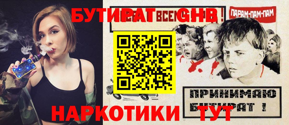 БУТИРАТ 1.4BDO  Вход с VPN  Бутират  Звенигород 
