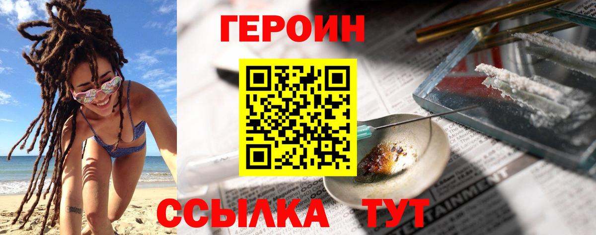 Звенигород  ГЕРОИН герыч  Вход с VPN 