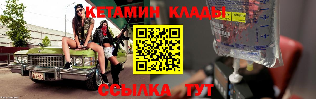 Кетамин VHQ  Вход с VPN  Звенигород 